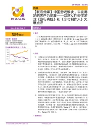 【联讯传媒】中国游戏板块,未被满足的客户为蓝海——两款女性轻度游戏《旅行青蛙》和《恋与制作人》火爆点评