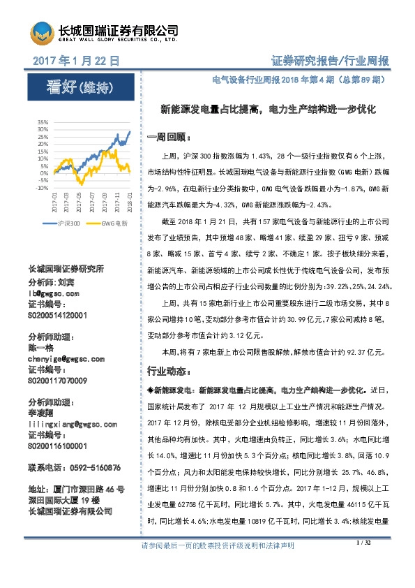 电气设备行业周报：新能源发电量占比提高，电力生产结构进一步优化