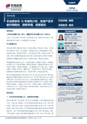 农林牧渔行业周报：农业部发布18年强免计划，畜禽产品节前价格稳定，推荐养殖、疫苗板块