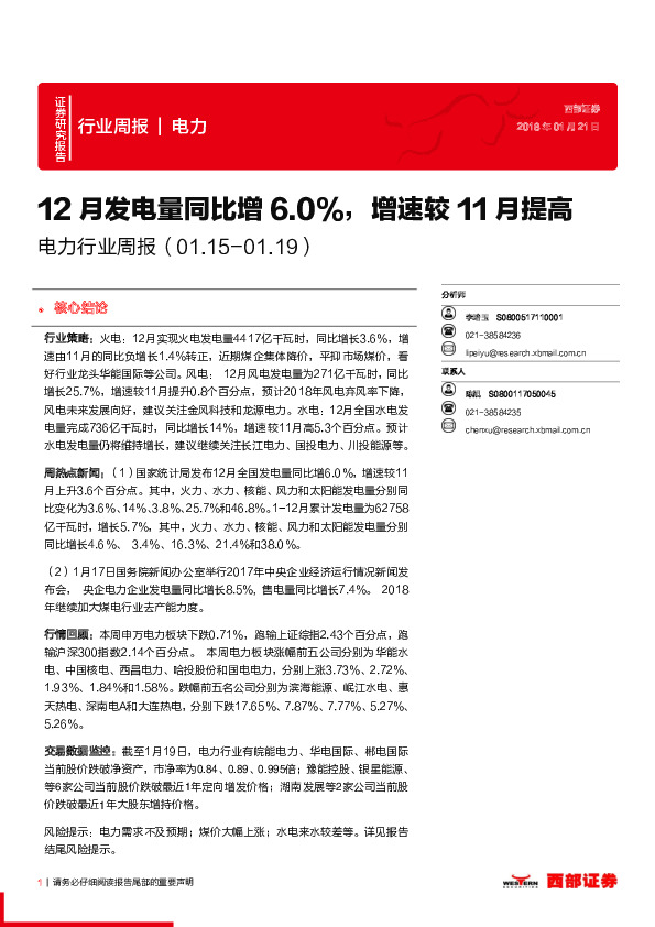 电力行业周报：12月发电量同比增6.0%，增速较11月提高