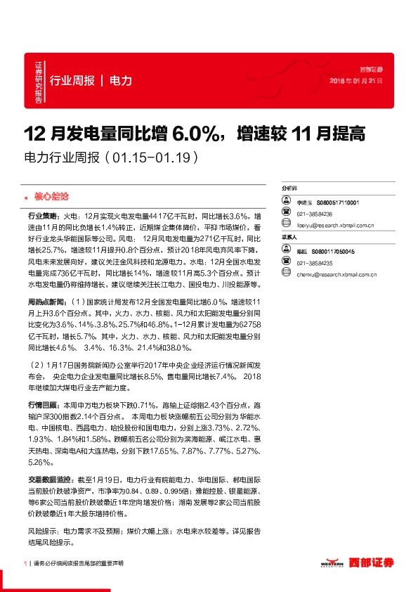 电力行业周报：12月发电量同比增6.0%，增速较11月提高