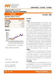 非银金融行业周报：强监管逐步落地、券商行业集中度预期将继续提升