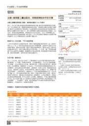 钢铁行业：业绩+春季复工叠加驱动，持续推荐板块年初行情