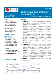 IT行业周报：5G技术研发试验第三阶段规范发布，关注储备雄厚厂商