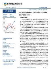 机械设备行业周报:2017年叉车销量创新高,大陆2018年底12寸晶圆制造月产能将达70万片