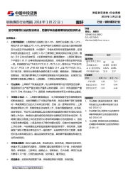 钢铁煤炭行业周报：坚守周期性行业的投资理念，把握好低估值钢煤标的的投资机会
