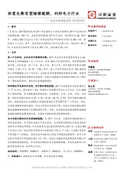 电力行业动态点评：供需失衡有望继续缓解，利好电力行业