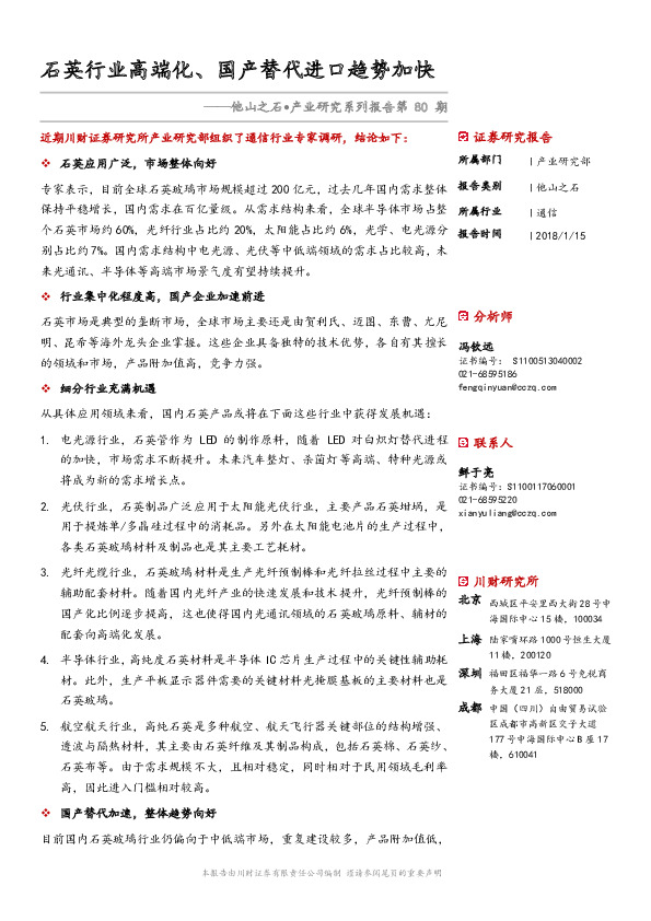 他山之石·产业研究系列报告：石英行业高端化、国产替代进口趋势加快