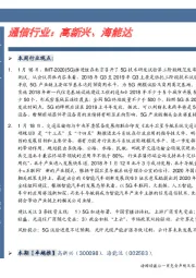 通信行业：高新兴、海能达