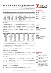 石化行业日报：四川从两方面促油气管网公平开放