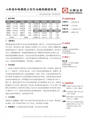 电力行业日报：山西省加快推进火电行业超低排放改造