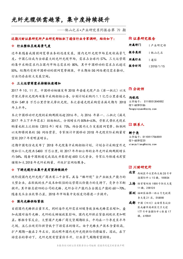 通信：他山之石•产业研究系列报告第79期-光纤光缆供需趋紧，集中度持续提升