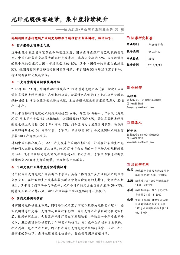 通信：他山之石•产业研究系列报告第79期-光纤光缆供需趋紧，集中度持续提升