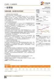 一般零售行业深度研究：电商的瓶颈，结合超市如何突破？