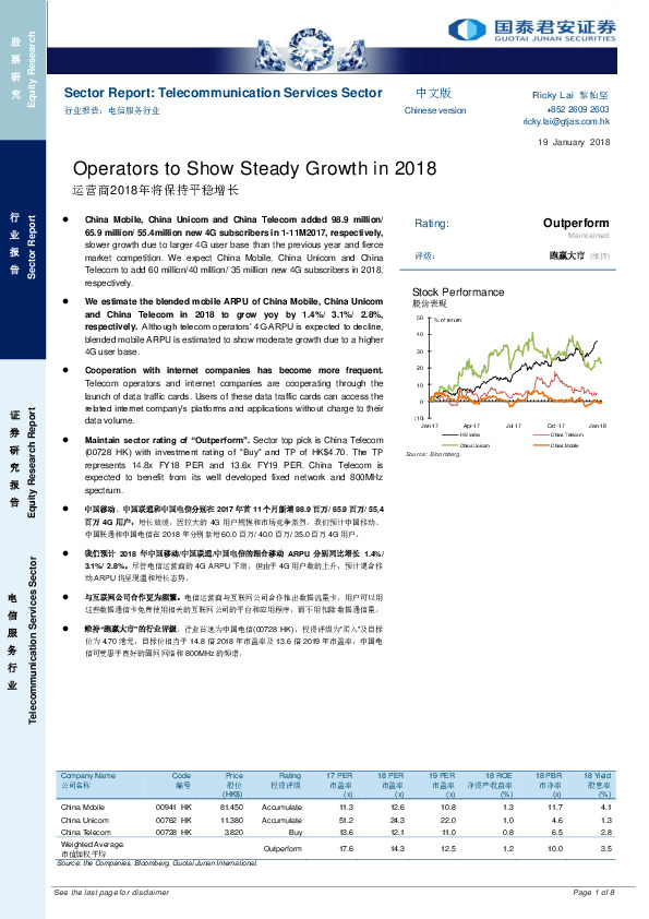 电信服务行业点评：运营商2018年将保持平稳增长