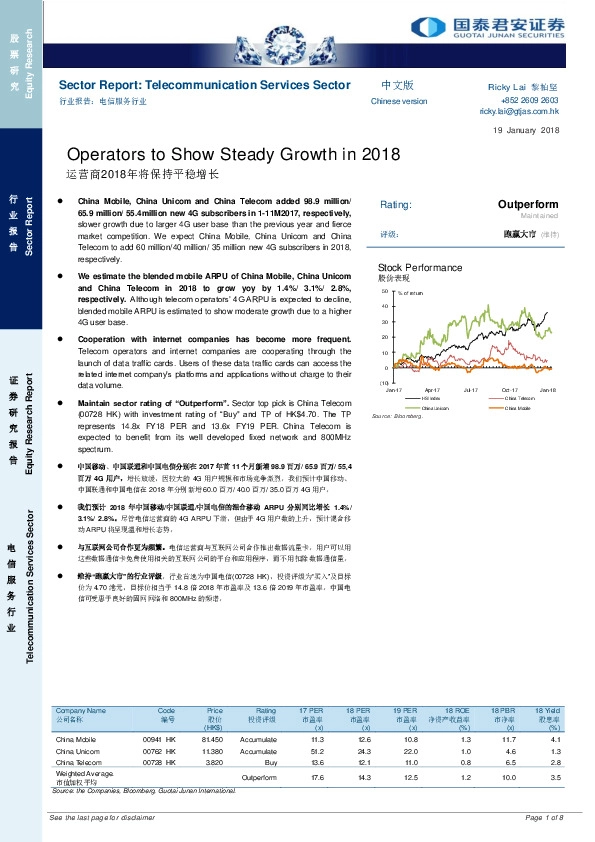 电信服务行业点评：运营商2018年将保持平稳增长
