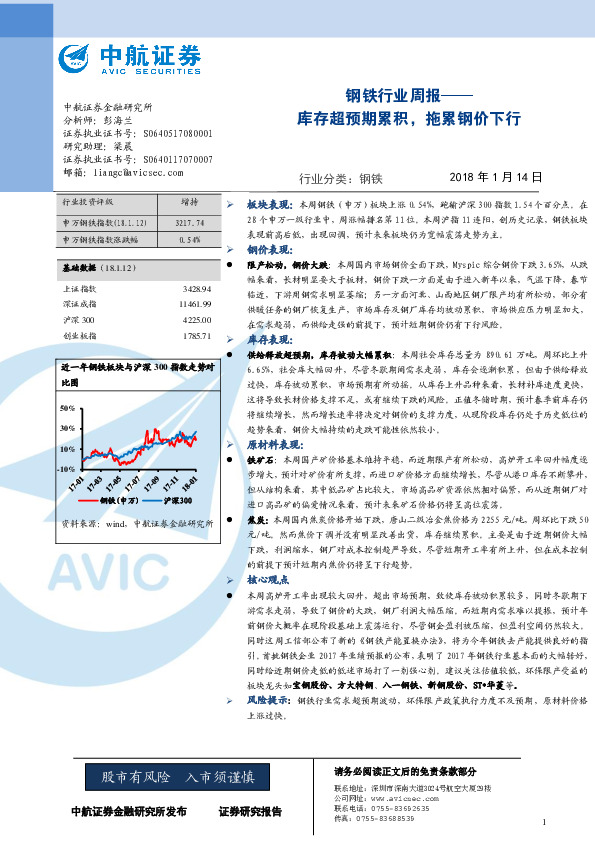 钢铁行业周报：库存超预期累积，拖累钢价下行