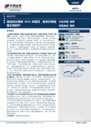 煤炭开采行业周报：重组成为煤炭2018关键词，焦炭价格有望企稳回升