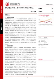 化工行业：醋酸及复合肥上涨、孟山都拟巴西推抗麦草畏大豆