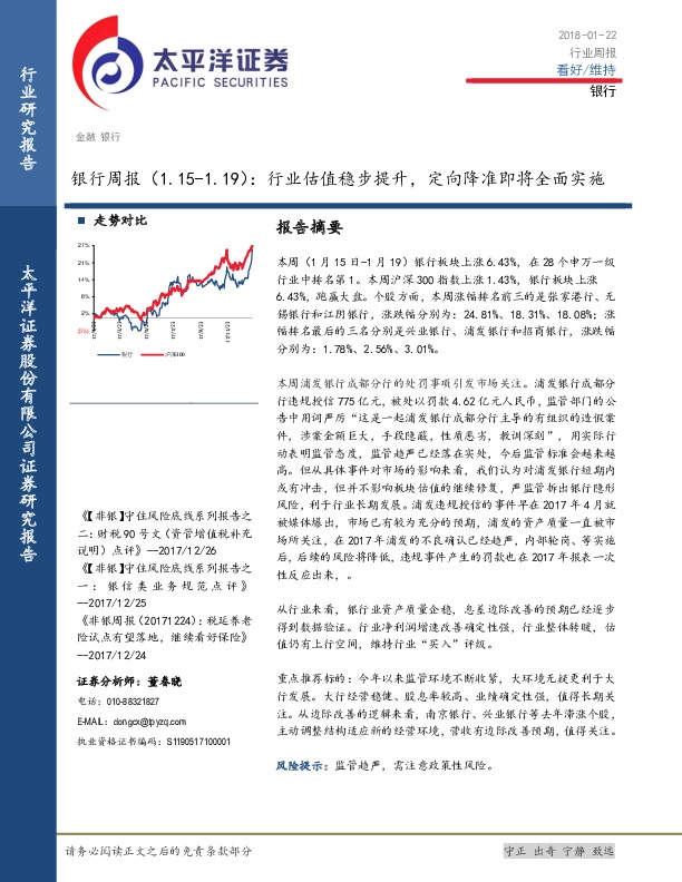银行周报：行业估值稳步提升，定向降准即将全面实施