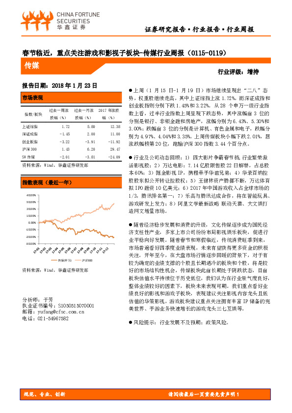 传媒行业周报：春节临近，重点关注游戏和影视子板块