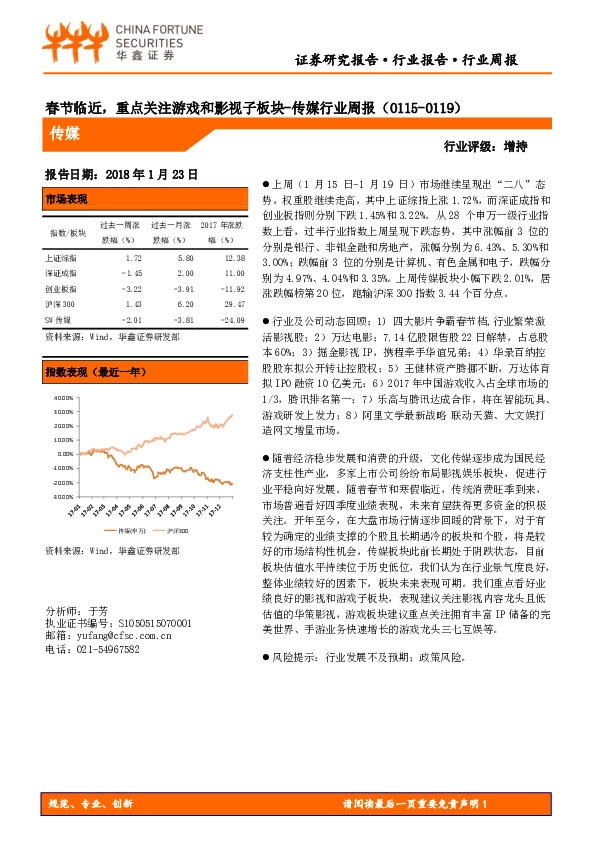 传媒行业周报：春节临近，重点关注游戏和影视子板块