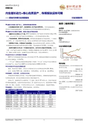 新时代传媒行业深度报告：内生增长动力+核心优质资产，传媒板块反转可期