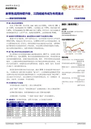 新时代商贸零售周报：新零售战局持续升级，三四线城市成为布局重点