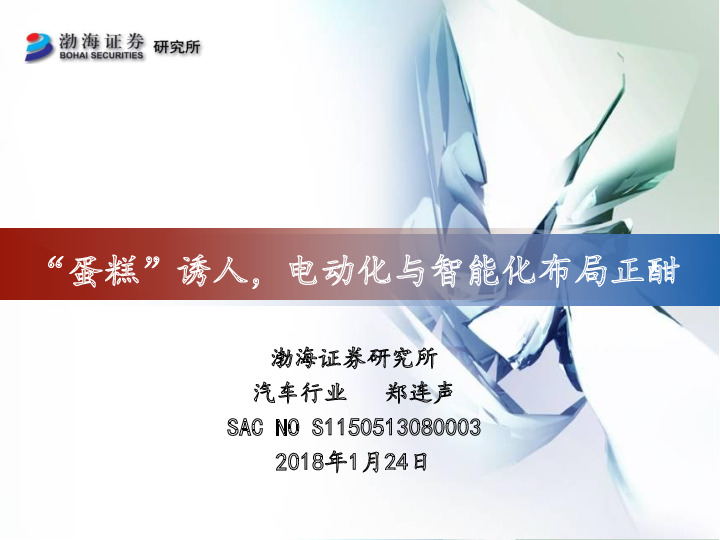 汽车行业：“蛋糕”诱人，电动化与智能化布局正酣