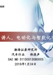 汽车行业:“蛋糕”诱人,电动化与智能化布局正酣