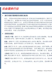 社会服务行业卓越推