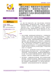 【联讯传媒】传媒板块市场份额领导者涨幅居前-板块仍处于起长点,重申护城河深厚,管理层诚信度高且估值具吸引力的头部标的将提供持续阿尔法之观点