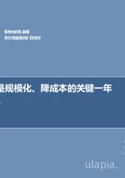 新能源行业周报：2018年是规模化、降成本的关键一年