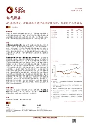 电气设备行业动态：4Q基金持仓：新能源及自动化板块情绪乐观，配置创近三年最高