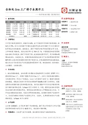 电子行业日报：台积电5nm工厂将于本周开工