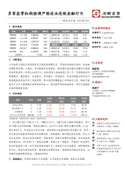 银行业日报：多家监管机构强调严惩违法违规金融行为