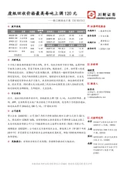 轻工制造业日报：废纸回收价格最高每吨上调120元