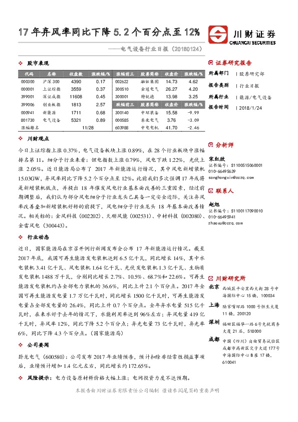 电气设备行业日报：17年弃风率同比下降5.2个百分点至12%