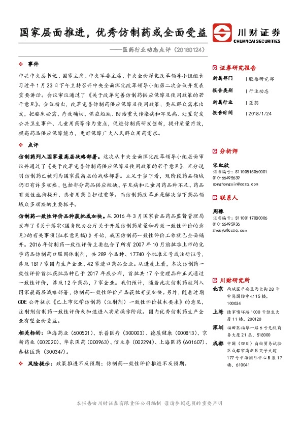 医药行业动态点评：国家层面推进，优秀仿制药或全面受益