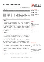 汽车行业日报：新注册机动车数量创历史新高