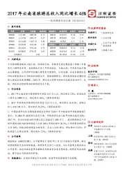 休闲服务行业日报：2017年云南省旅游总收入同比增长46%