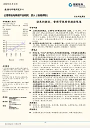 公用事业与环保产业研究：该来的都来，重新审视特别排放限值