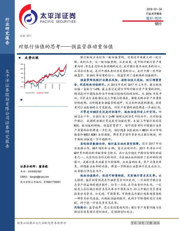 银行行业点评报告：对银行估值的思考——强监管推动重估值