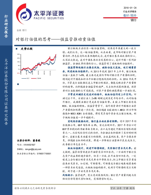 银行行业点评报告：对银行估值的思考——强监管推动重估值
