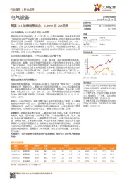 电气设备行业点评：美国201法案结果出台，2.5GW后30%关