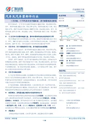 汽车及汽车零部件行业：1月月报：17年汽车行业平稳收官，重卡销量创历史新高