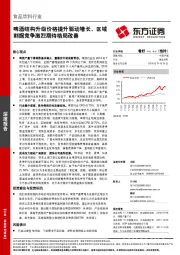 食品饮料行业深度报告：啤酒结构升级价格提升驱动增长，区域割据竞争激烈期待格局改善