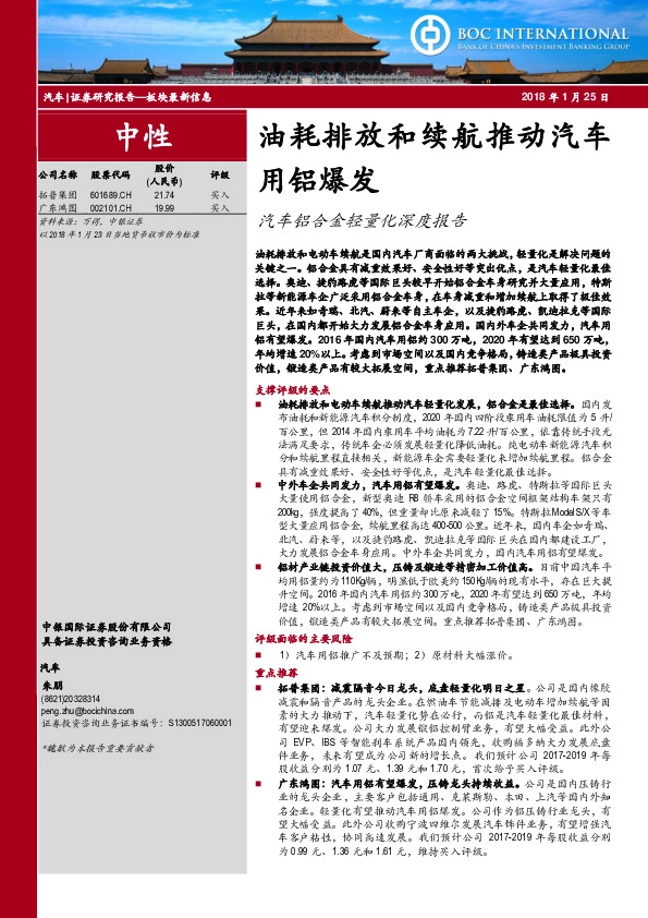汽车铝合金轻量化深度报告：油耗排放和续航推动汽车用铝爆发