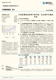 非金属类建材行业研究周报：水泥玻璃或现淡季不淡行情，关注玻纤长期成长性