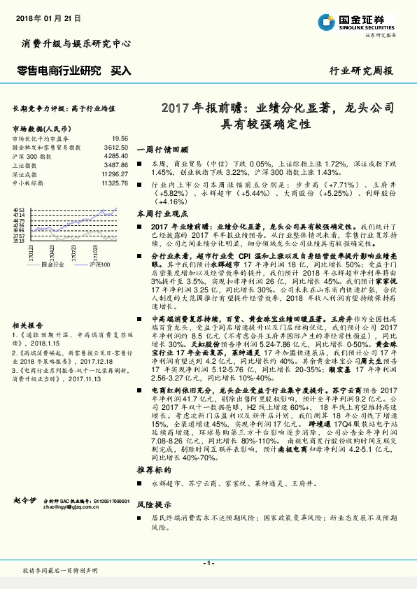 零售电商2017年报前瞻：业绩分化显著，龙头公司具有较强确定性